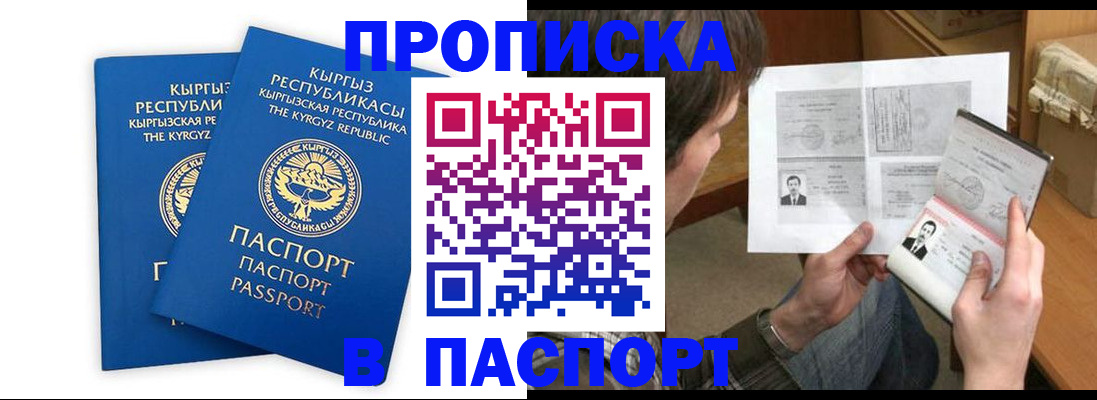 прописка гарантия в Котово