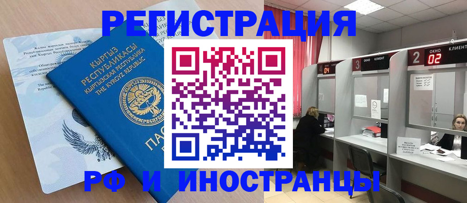 прописка иностранных граждан в Котово