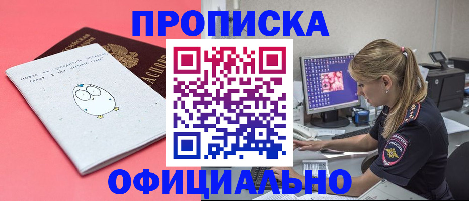 прописка для работы в Котово