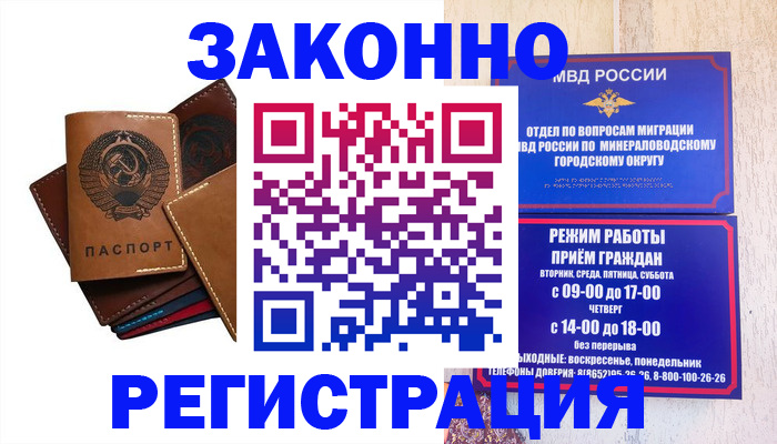 прописка для работы в Котово