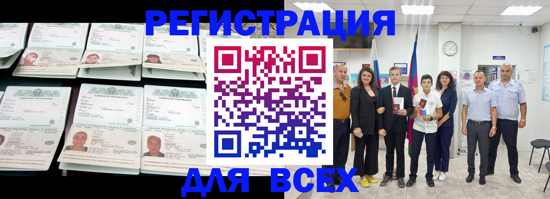 временная регистрация законно в Котово