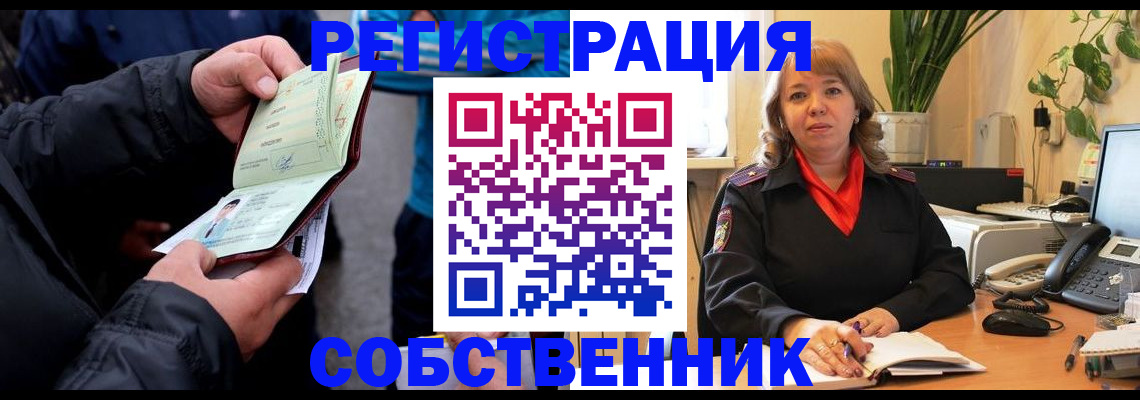 временная регистрация для школы в Котово